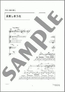 美童しまうた(神谷 千尋) 楽譜 ギター（弾き語り） 中級 ダウンロード 定額サブスク