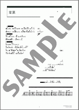 若葉(スピッツ) 楽譜 ギター（コード） 中級