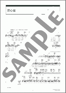 狭心症(RADWIMPS) 楽譜 ギター（弾き語り） 中級
